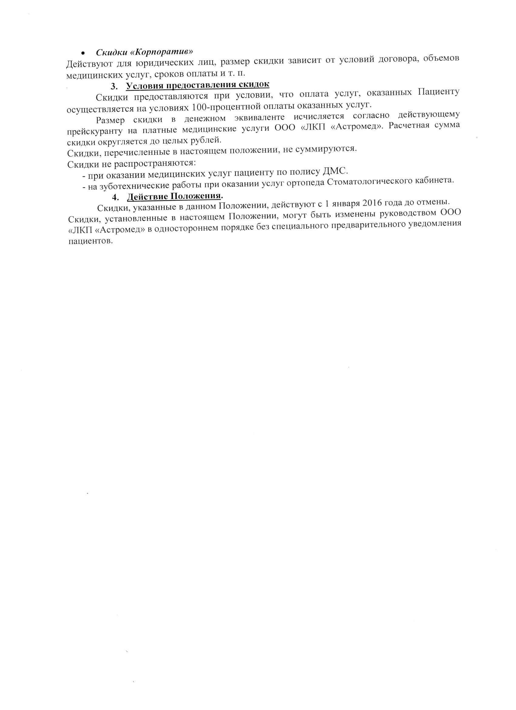 Перечень льгот, предоставляемых при оказании платных медицинских услуг